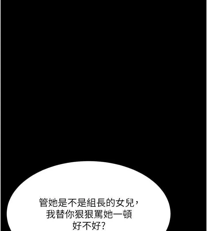復仇母女丼-第105話-撩慾系上司 - 图片 133