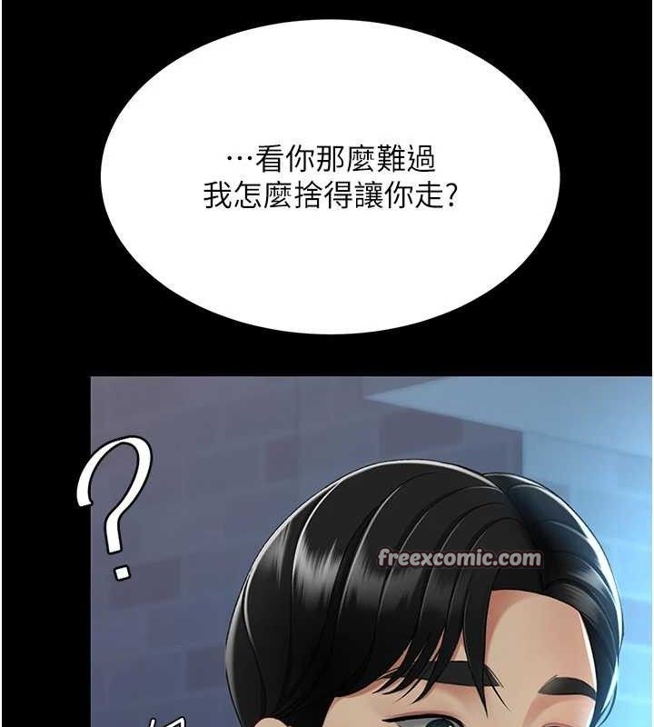 復仇母女丼第105話-撩慾系上司