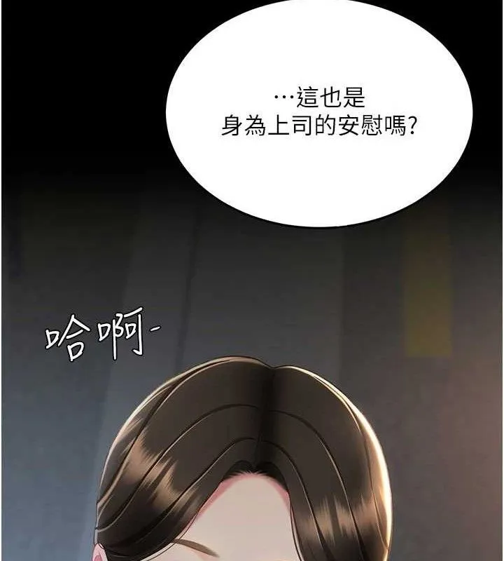 復仇母女丼-第105話-撩慾系上司 - 图片 167