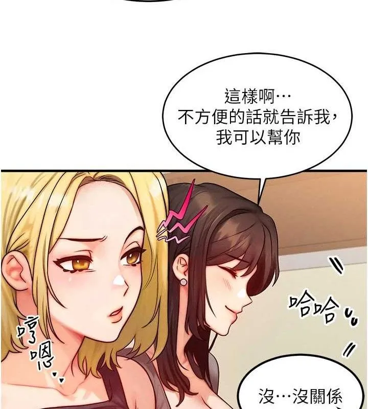 等價交換人生第13話-自慰被他看到了&hellip;