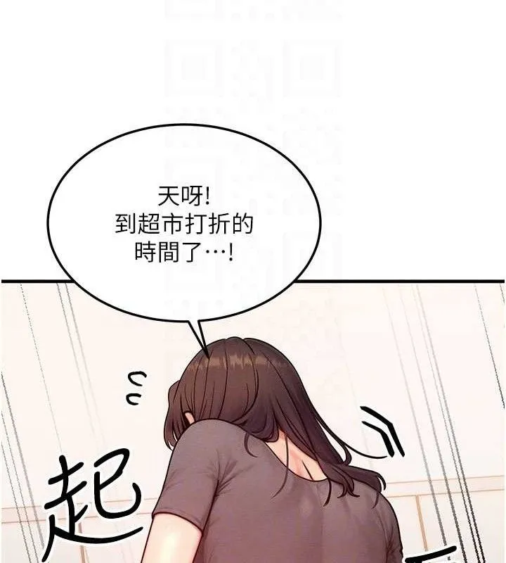 等价交换人生-第13話-自慰被他看到了… - 图片 17