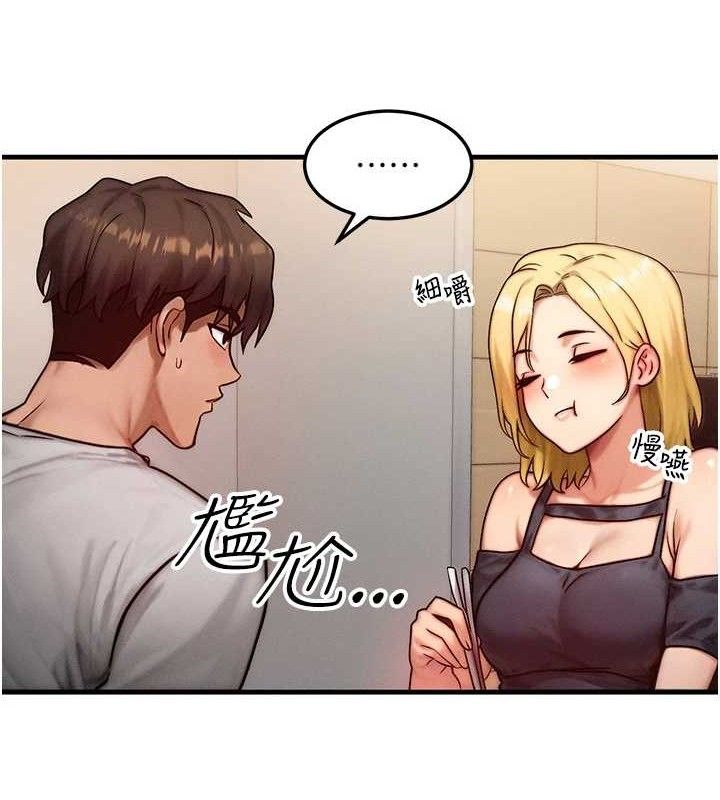 等价交换人生第13話-自慰被他看到了…