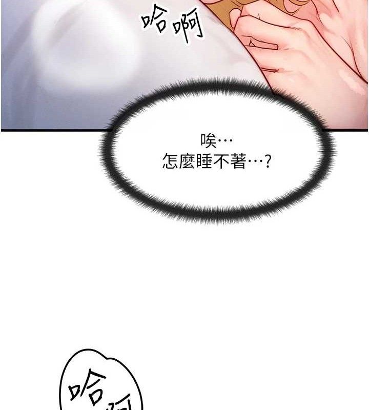 等价交换人生第13話-自慰被他看到了…