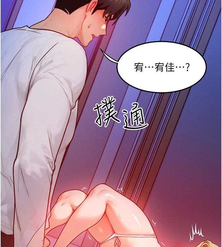 等价交换人生第13話-自慰被他看到了…