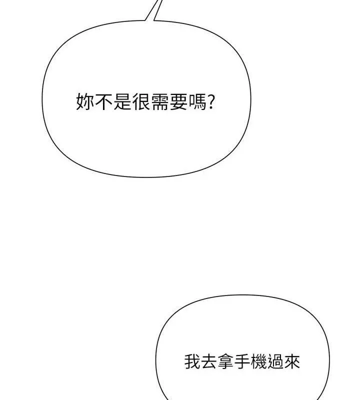 網紅女老師第18話-索取肉體賠償