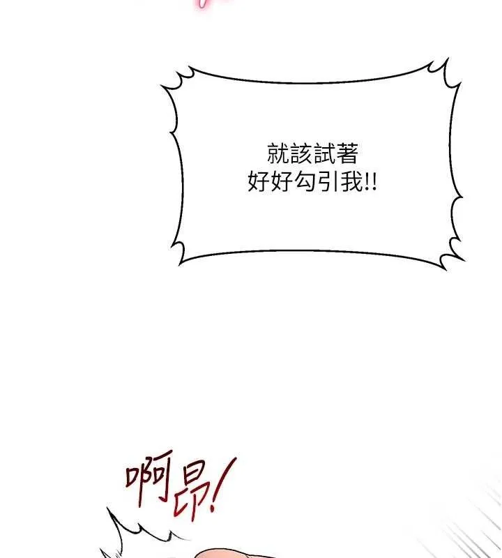 網紅女老師第18話-索取肉體賠償