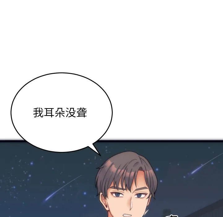 少爺的替身第1話