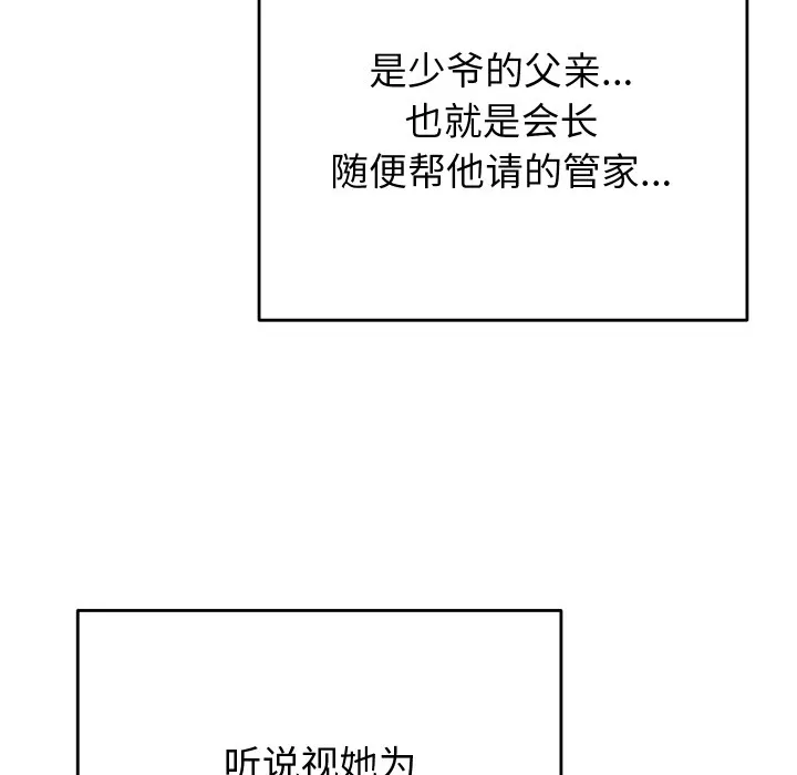 少爺的替身第1話