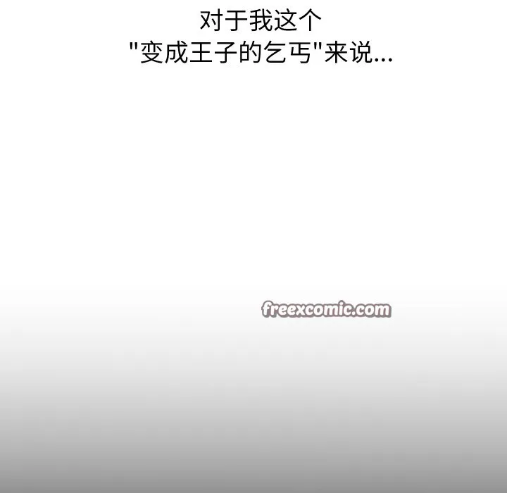 少爺的替身第1話