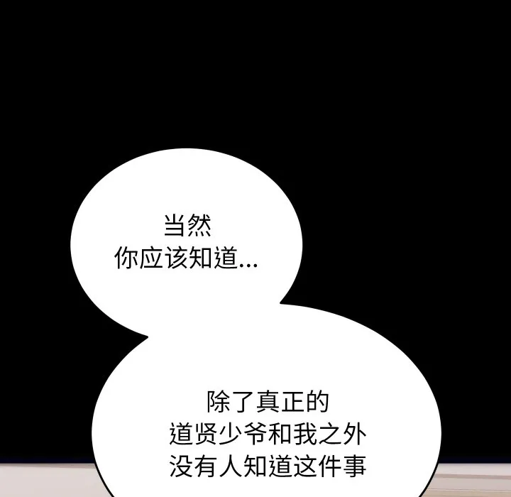 少爺的替身第1話
