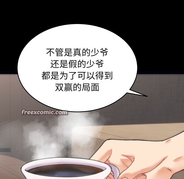 少爷的替身第1话