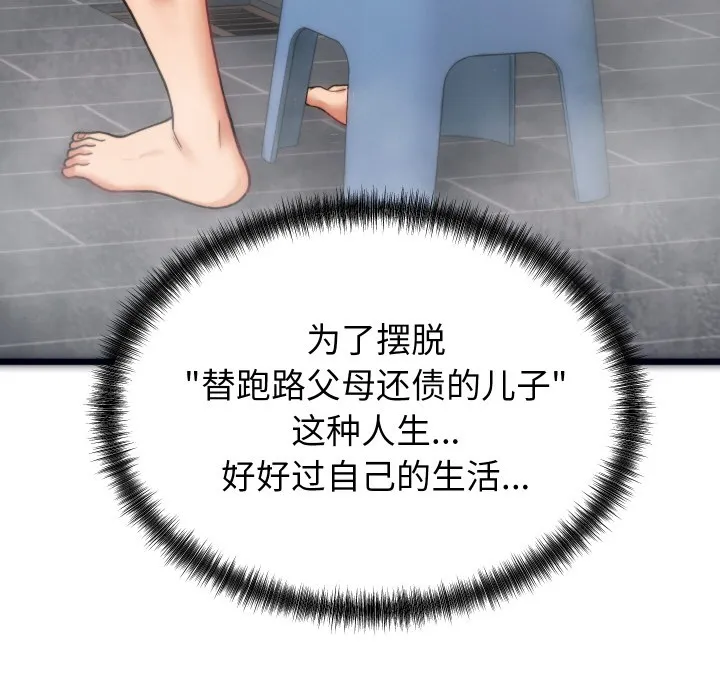 少爷的替身-第1话 - 图片 107