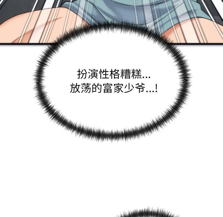 少爺的替身第1話