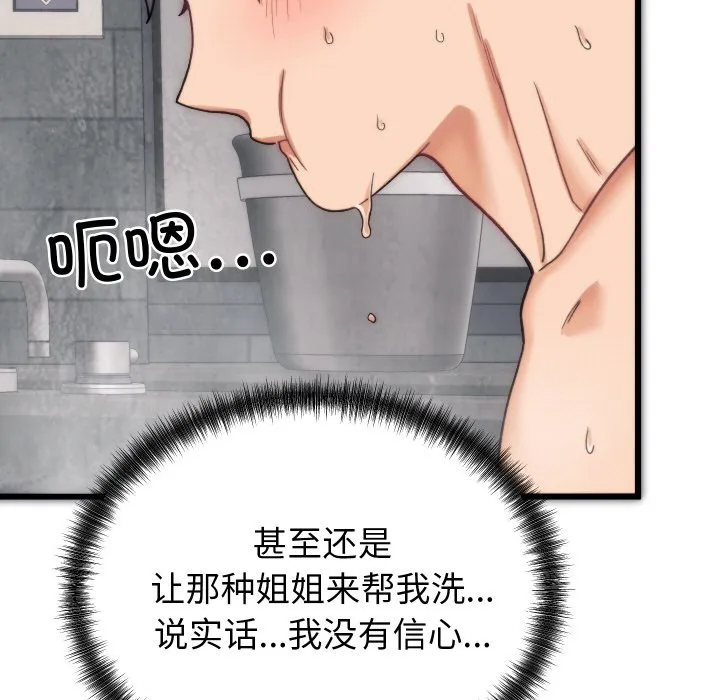 少爺的替身第1話