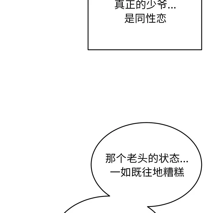 少爷的替身-第1话 - 图片 158