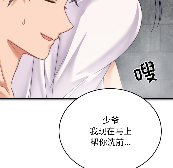 少爷的替身第1话