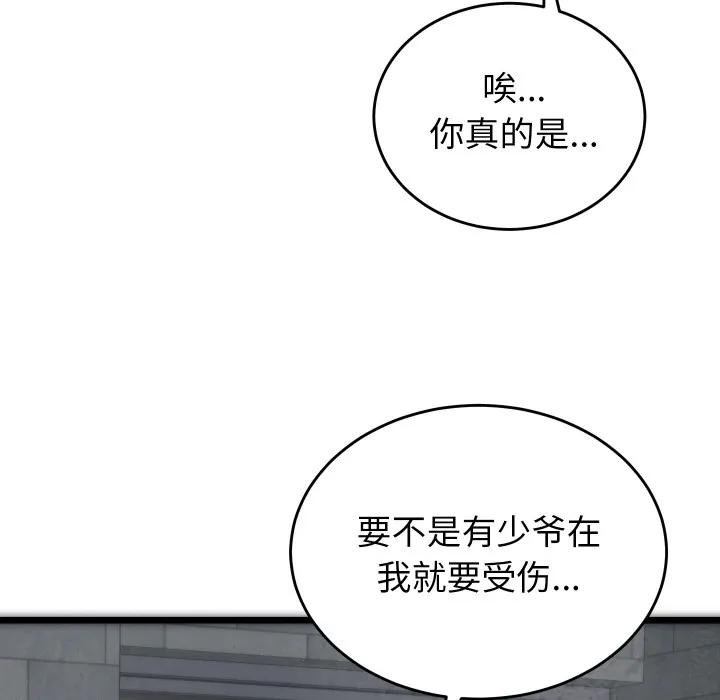 少爷的替身-第1话 - 图片 185