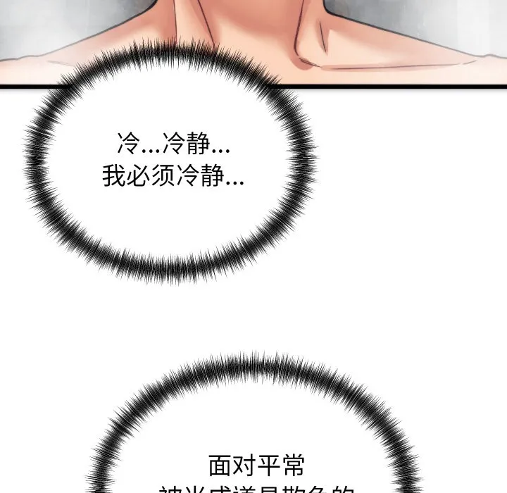 少爺的替身第1話