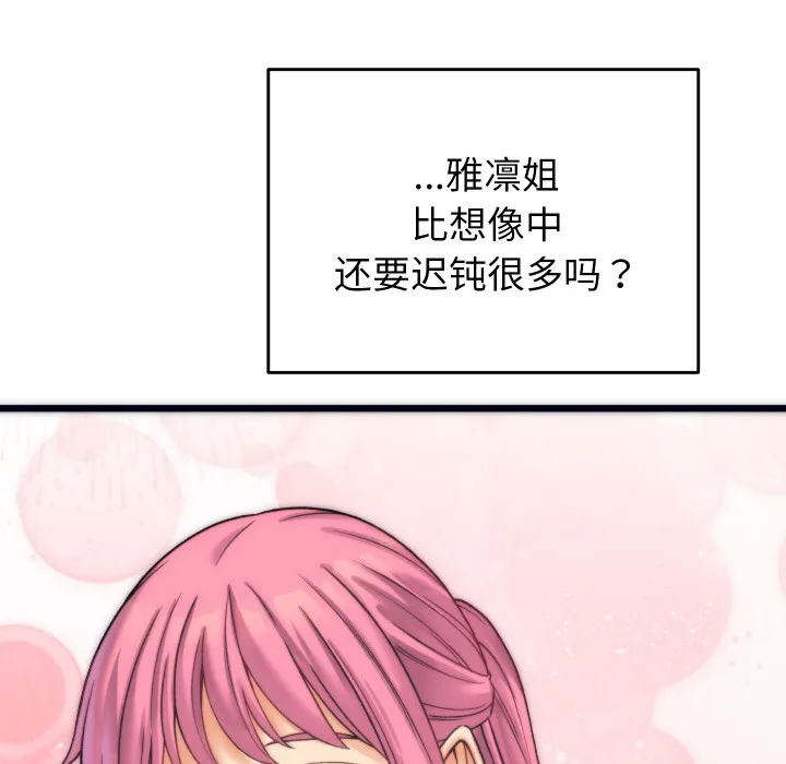 少爺的替身第2話