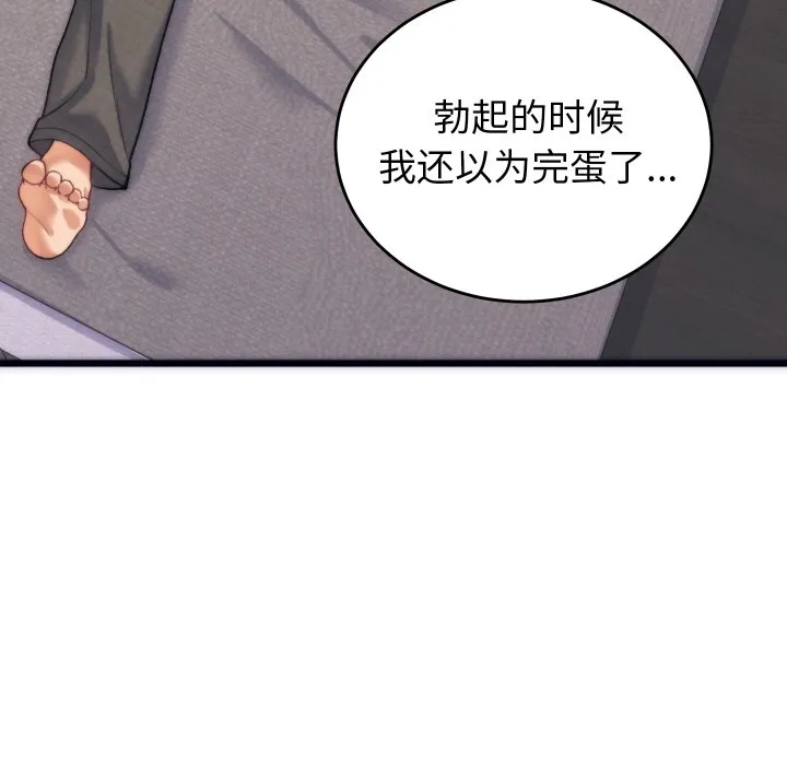 少爷的替身-第2话 - 图片 32