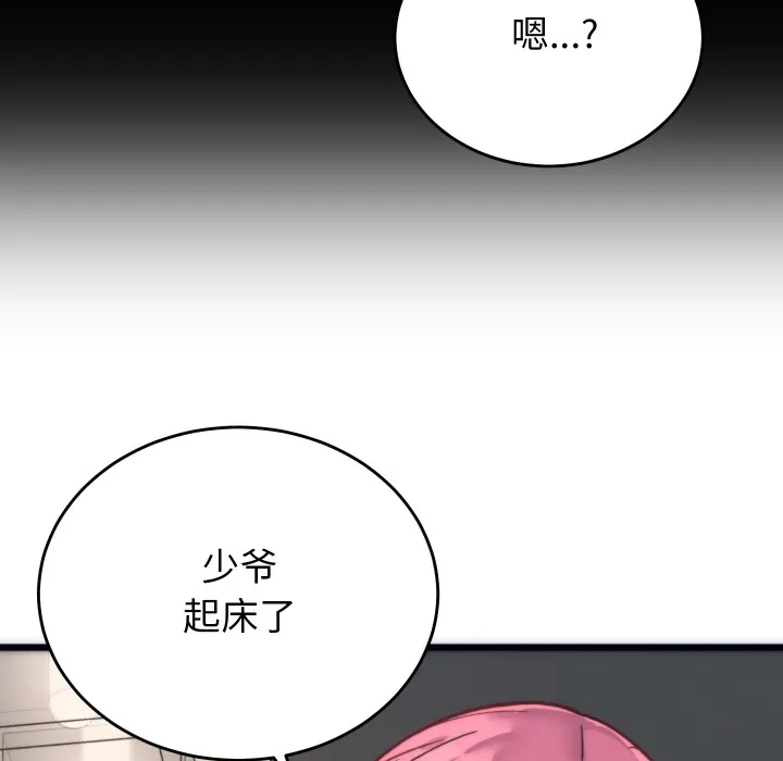 少爺的替身第2話