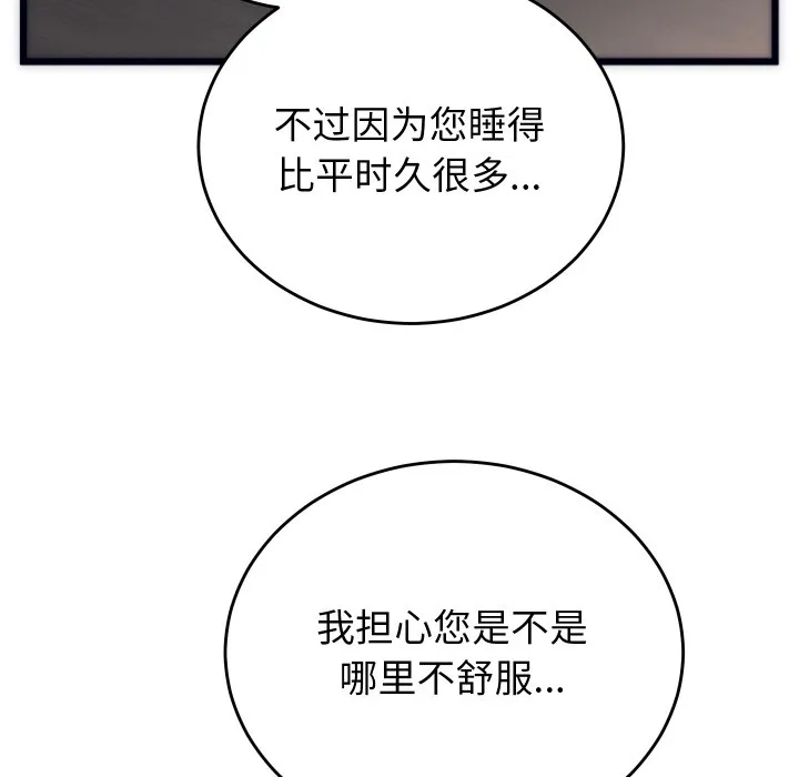 少爺的替身第2話