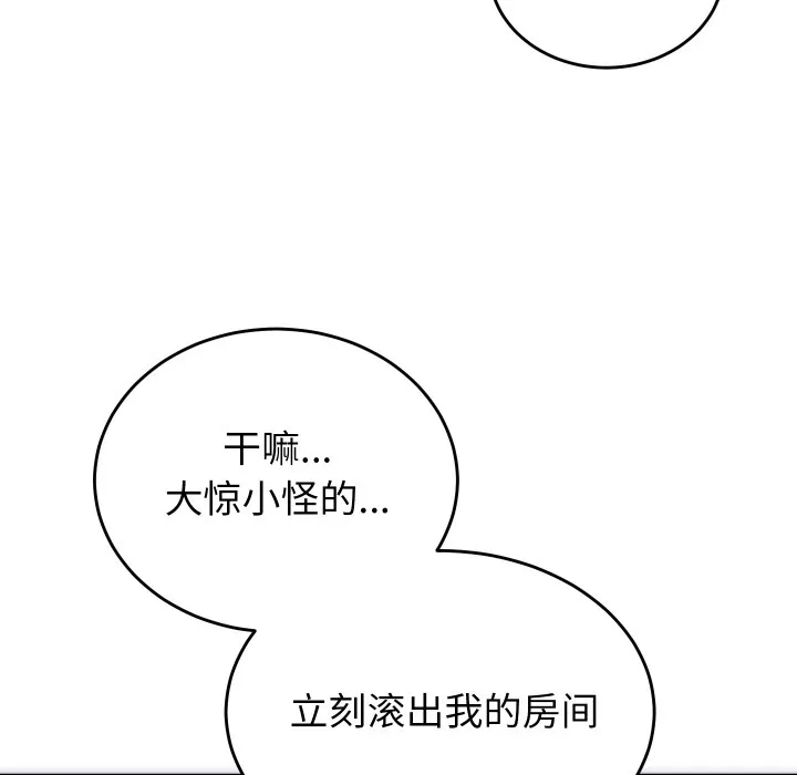 少爷的替身-第2话 - 图片 52