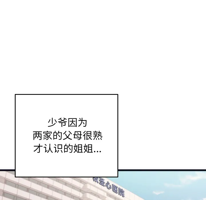 少爷的替身-第2话 - 图片 62