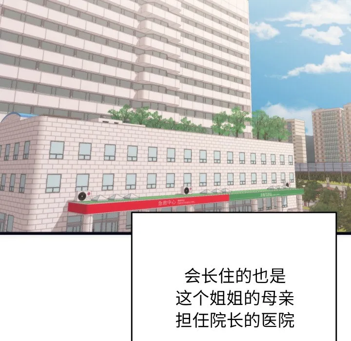 少爺的替身第2話