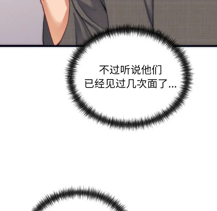 少爺的替身第2話