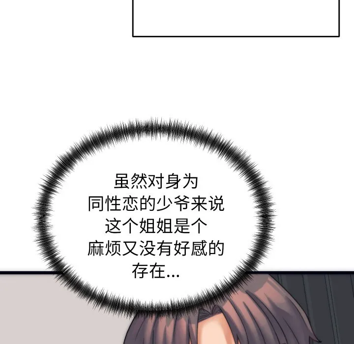 少爷的替身-第2话 - 图片 64