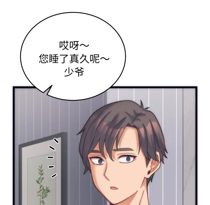 少爷的替身-第2话 - 图片 82