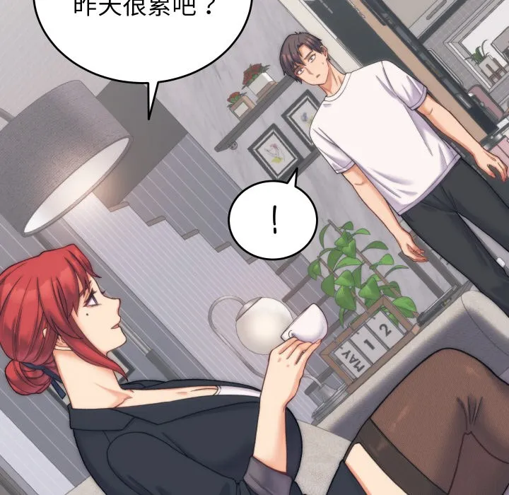 少爺的替身第2話