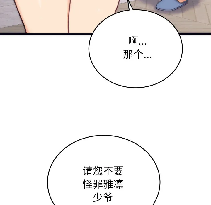 少爷的替身-第2话 - 图片 91