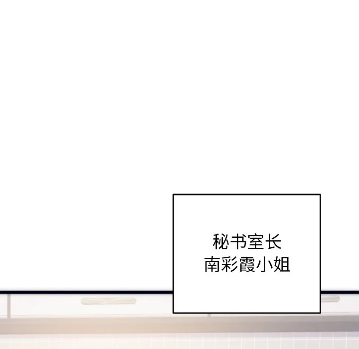 少爺的替身第2話