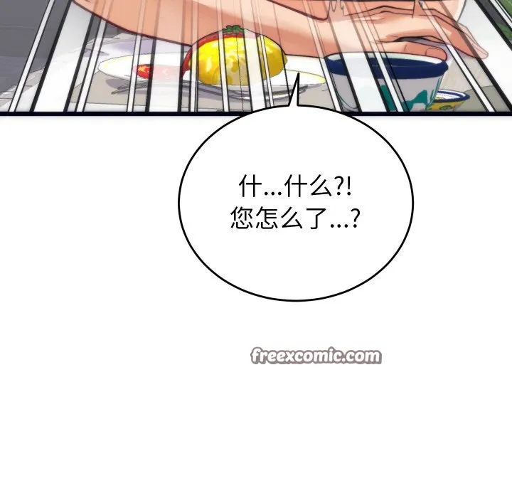 少爺的替身第2話