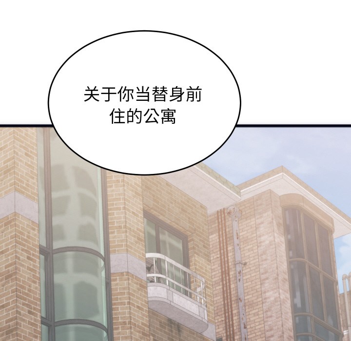 少爺的替身第2話