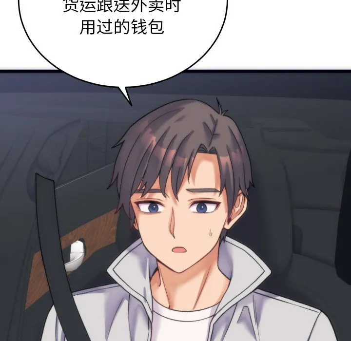 少爺的替身第2話
