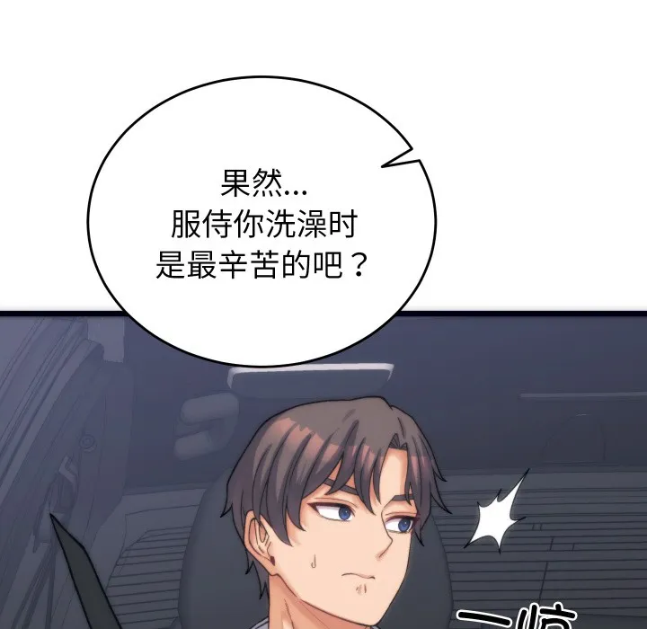 少爺的替身第2話