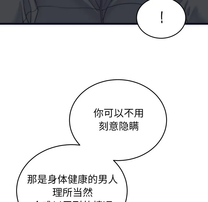 少爷的替身-第2话 - 图片 160