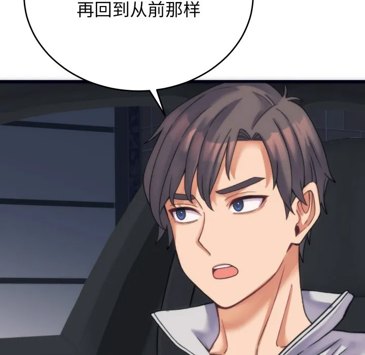 少爷的替身-第2话 - 图片 170
