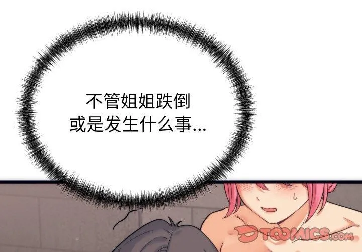 少爷的替身-第3话 - 图片 3