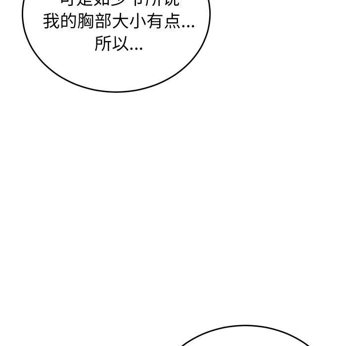 少爺的替身第3話
