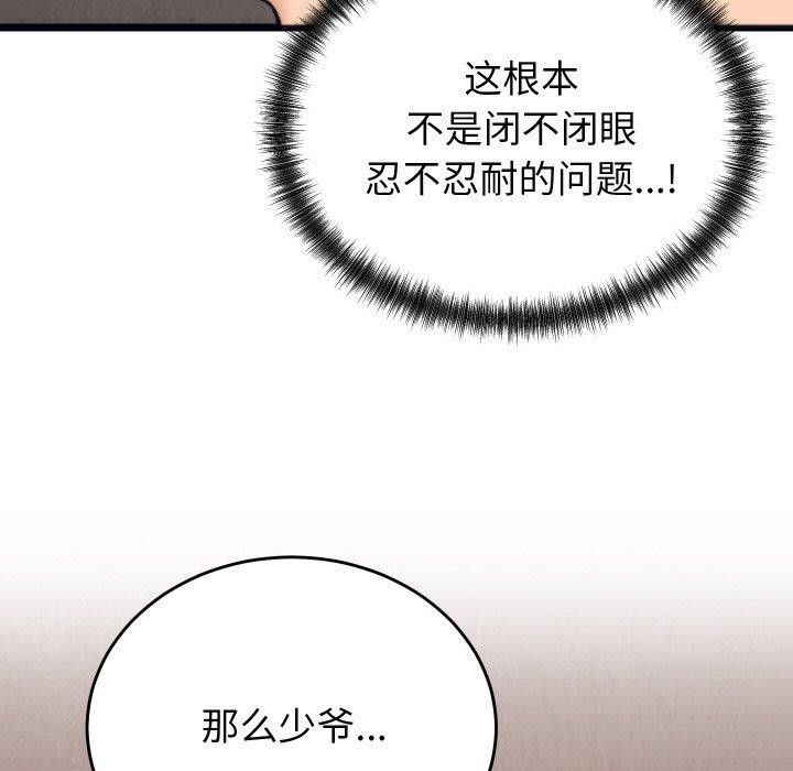 少爷的替身第3话