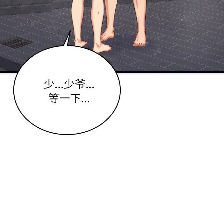 少爺的替身第3話