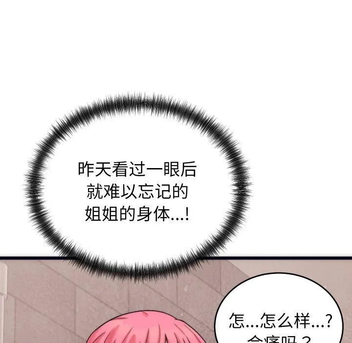 少爷的替身-第3话 - 图片 89
