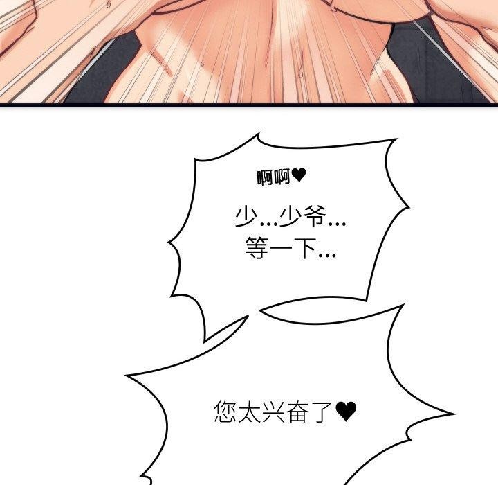 少爺的替身第3話