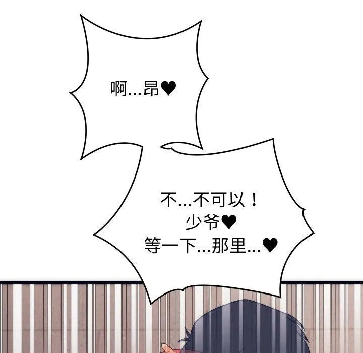少爷的替身-第3话 - 图片 127