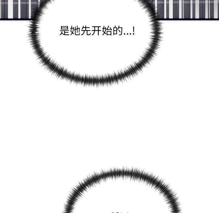 少爷的替身-第3话 - 图片 130