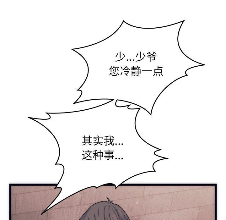 少爷的替身第3话